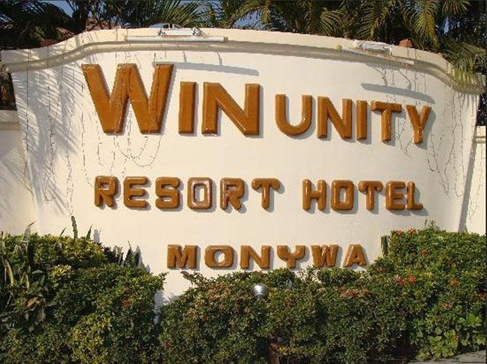 Win Unity Resort Hotel Моунъюа Экстерьер фото